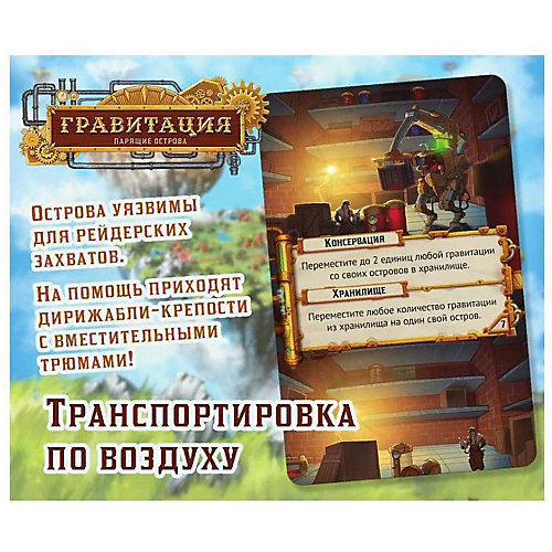 Дополнительный набор Правильные игры "Гравитация. Свежая кровь" от Правильные игры