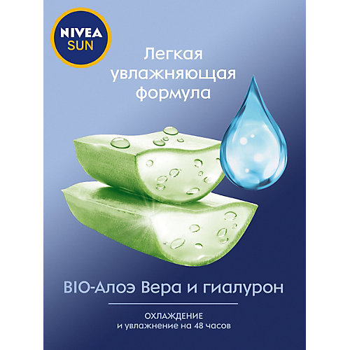 Спрей для тела Nivea Sun "Увлажнение после загара" с алоэ вера, 200 мл