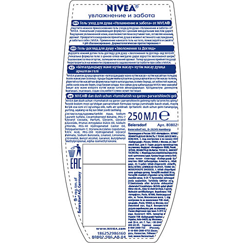 Гель-уход для душа Nivea "Увлажнение и забота" с маслом миндаля, 250 мл
