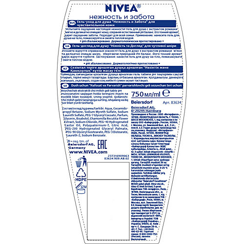 Гель-уход для душа Nivea "Нежность и Забота", 750 мл