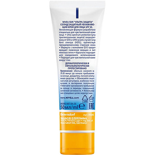 Солнцезащитный крем для лица Nivea "Ультра защита" SPF 50, 50 мл