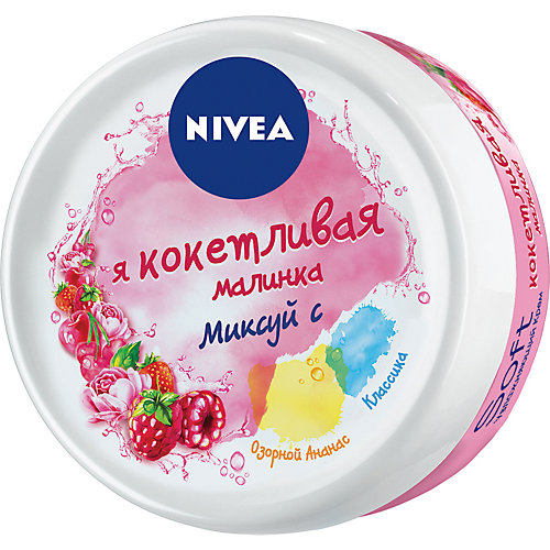 Крем для лица, рук и тела Nivea Soft "Кокетливая малинка", 100 мл