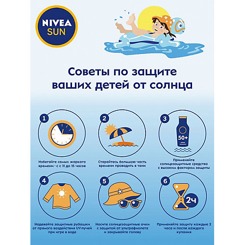 Солнцезащитный лосьон Nivea Sun Kids "Играй и купайся" SPF 50+, 100 мл от Nivea