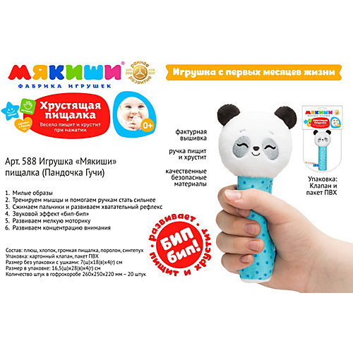 Пищалка Мякиши "Пандочка Гучи" от Мякиши