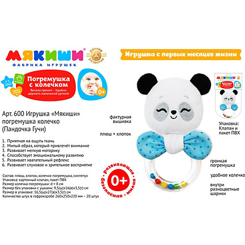 Погремушка-колечко Мякиши "Пандочка Гучи" от Мякиши