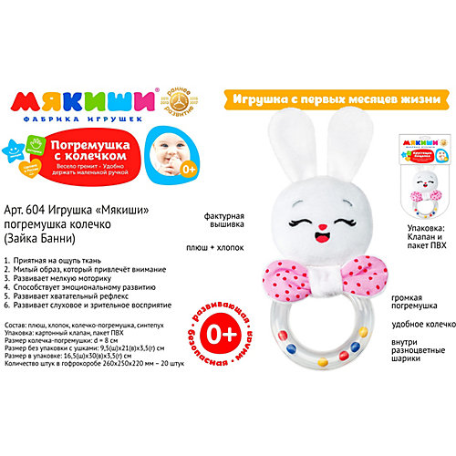 Погремушка-колечко Мякиши "Зайка Банни" от Мякиши