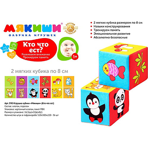 Кубики Мякиши "Кто что ест" от Мякиши