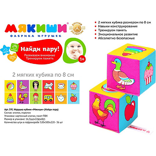 Кубики Мякиши "Найди пару" от Мякиши