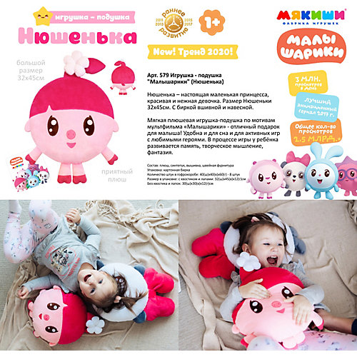 Игрушка-подушка Мякиши "Малышарики" Нюшенька от Мякиши