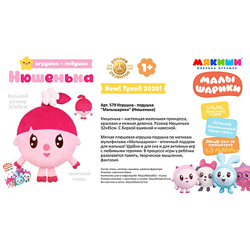Игрушка-подушка Мякиши "Малышарики" Нюшенька от Мякиши