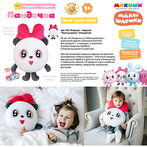 Игрушка-подушка Мякиши "Малышарики" Пандочка от Мякиши