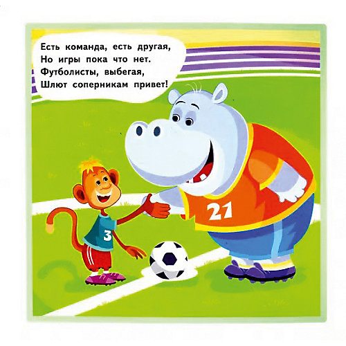 Мой любимый футбол от Мир и Образование