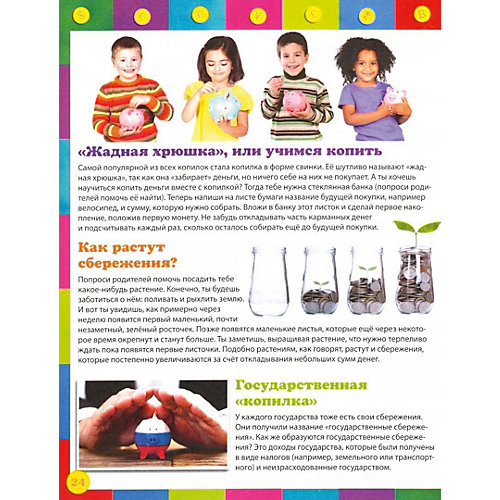 Финансы для детей. Иллюстрированная энциклопедия от Владис