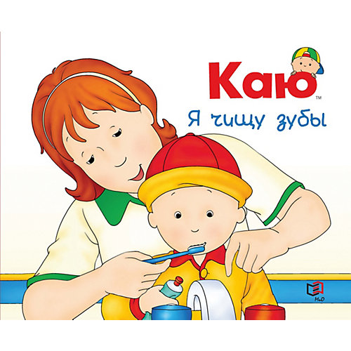 Каю. Я чищу зубы от Мир и Образование