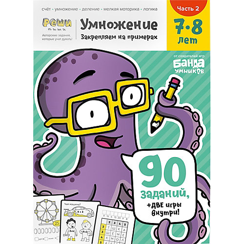 Обучающий набор "Банда Умников" Умножение от Банда Умников