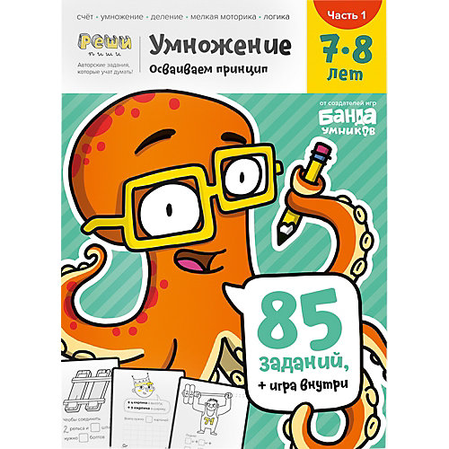 Обучающий набор "Банда Умников" Умножение от Банда Умников