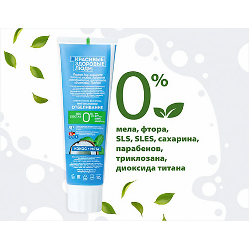 Зубная паста Synergetic Интенсивное отбеливание "Кокос", 100 гр