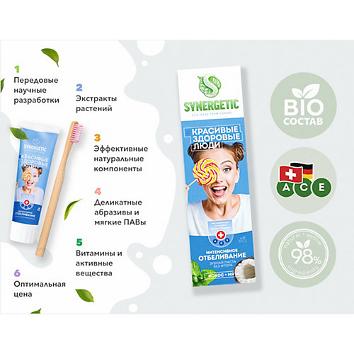 Зубная паста Synergetic Интенсивное отбеливание "Кокос", 100 гр