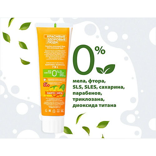 Зубная паста Synergetic Комплекс-формула 7 в 1 "Манго-Мята", 100 гр