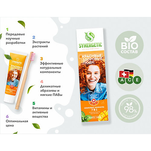 Зубная паста Synergetic Комплекс-формула 7 в 1 "Манго-Мята", 100 гр