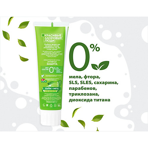Зубная паста Synergetic Активная защита "Лайм", 100 гр