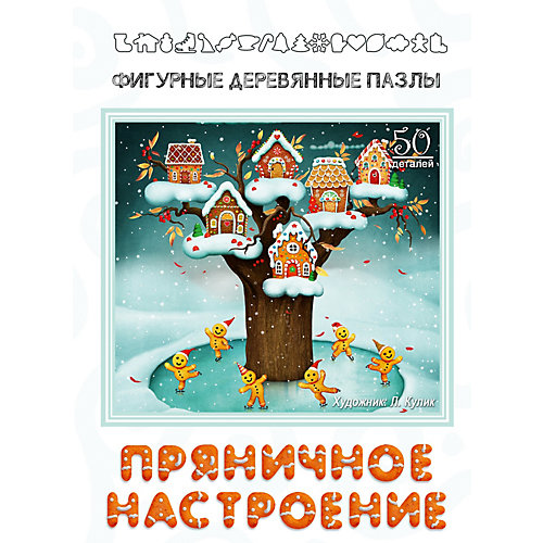 Фигурные деревянные пазлы Нескучные игры "Пряничное настроение" от Нескучные игры