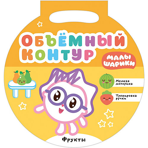 Объемный контур "Малышарики. Фрукты" от Малышарики