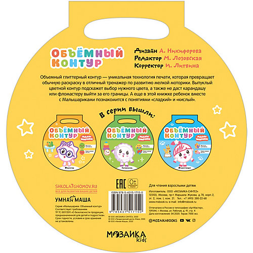 Объемный контур "Малышарики. Фрукты" от Малышарики