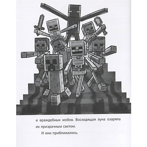 Официальная книга приключений Minecraft "Две загадки. Хроники Вудсворта" от ИД Лев