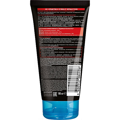 Средство для лица 3 в 1 Garnier Skin Naturals "Чистая кожа" с углём, 150 мл