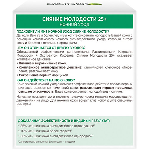 Крем для лица Garnier Skin Naturals "Сияние молодости" ночной 25+, 50 мл