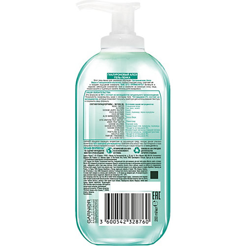 Гель-пенка для умывания Garnier Skin Naturals "Основной уход" Алоэ, 200 мл