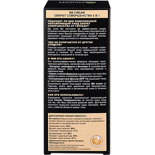 BB крем для лица Garnier Skin Naturals Секрет совершенства, светлый, 50 мл