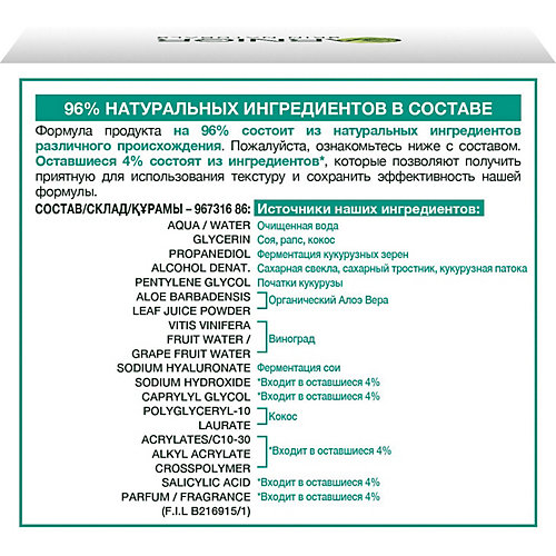 Гиалуроновый гель для лица Garnier Skin Naturals Алоэ, 50 мл