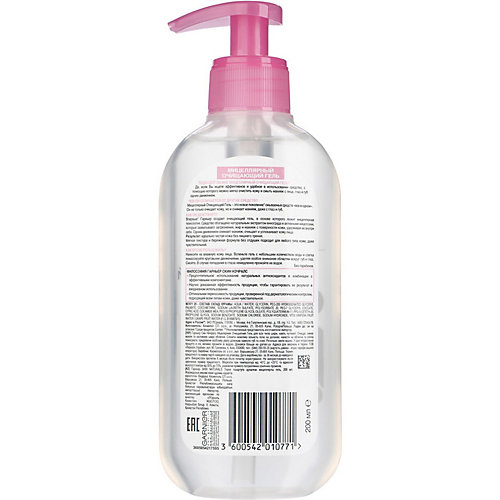 Мицеллярный гель для лица, глаз и губ Garnier Skin Naturals "Экспертное очищение", 200 мл