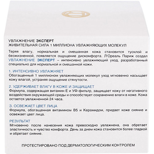 Крем для лица L'Oreal Paris Skin Expert "Увлажнение эксперт" Трио актив, 50 мл