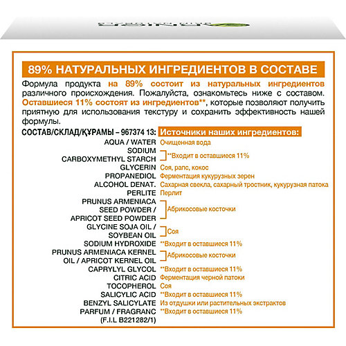 Скраб для лица Garnier Skin Naturals Абрикос, 50 мл
