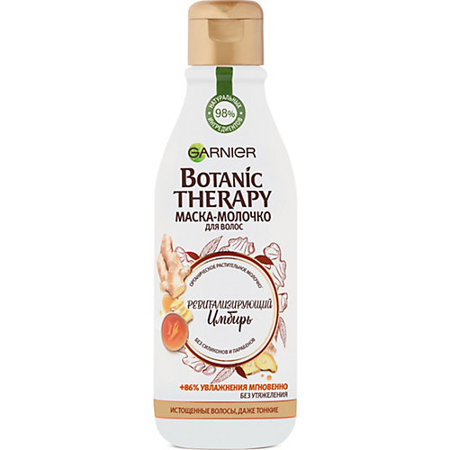 Маска-молочко для волос Garnier Botanic Therapy Имбирь, 250 мл