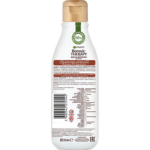 Маска-молочко для волос Garnier Botanic Therapy Имбирь, 250 мл