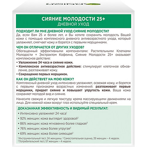 Крем для лица Garnier Skin Naturals "Сияние молодости" дневной 25+, 50 мл