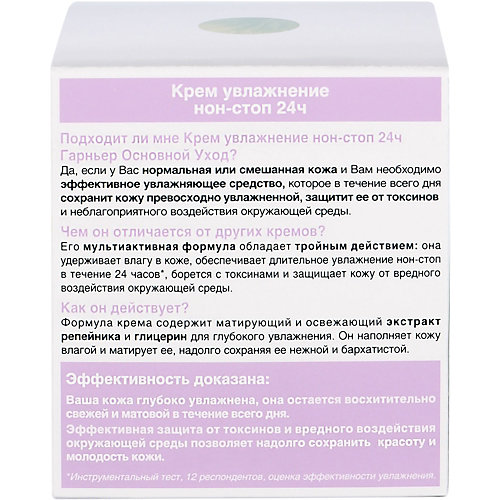 Крем для лица Garnier Skin Naturals "Основной уход", 50 мл