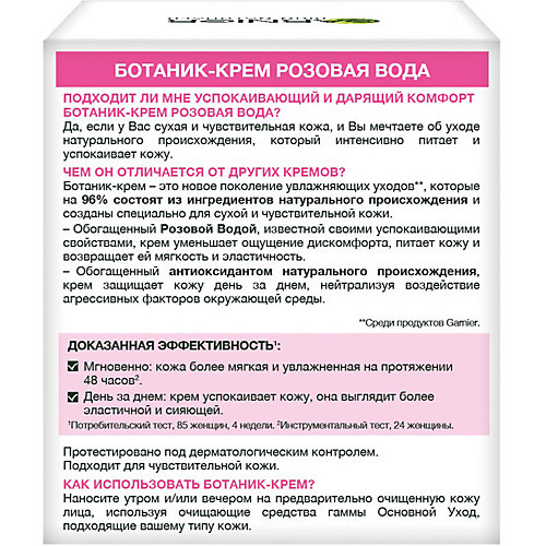 Ботаник-крем для лица Garnier Skin Naturals Розовая вода, 50 мл