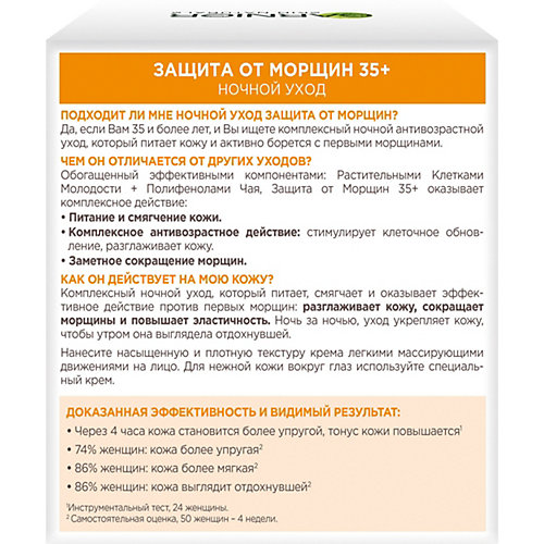 Крем для лица Garnier Skin Naturals "Защита от морщин" ночной уход 35+, 50 мл