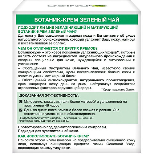 Ботаник-крем для лица Garnier Skin Naturals Зелёный чай, 50 мл