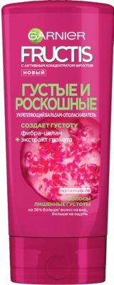 Бальзам-ополаскиватель для волос Garnier Fructis Густые и роскошные, 200 мл