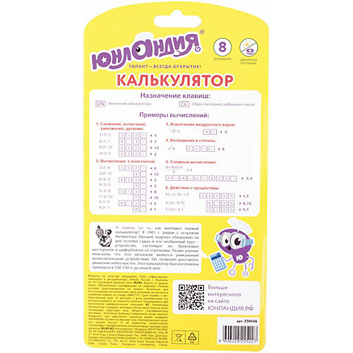 Калькулятор карманный Юнландия от Юнландия
