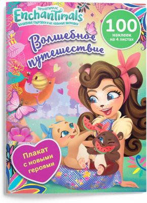 Книжка с играми Enchantimals "Чудесные подружки" Волшебное путешествие