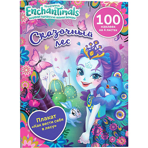 Книжка с играми Enchantimals "Чудесные подружки" Сказочный лес от ND Play