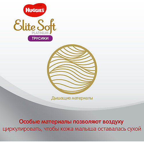 Трусики-подгузники Huggies Elite Soft Platinum 12-17 кг, 30 шт от HUGGIES