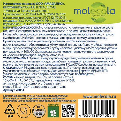 Экологичный гипоаллергенный порошок COLOR для стирки цветного белья Molecola концентрат, 1 кг
